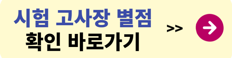 토익 시험일정