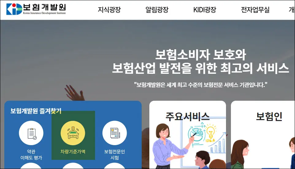 보험개발원