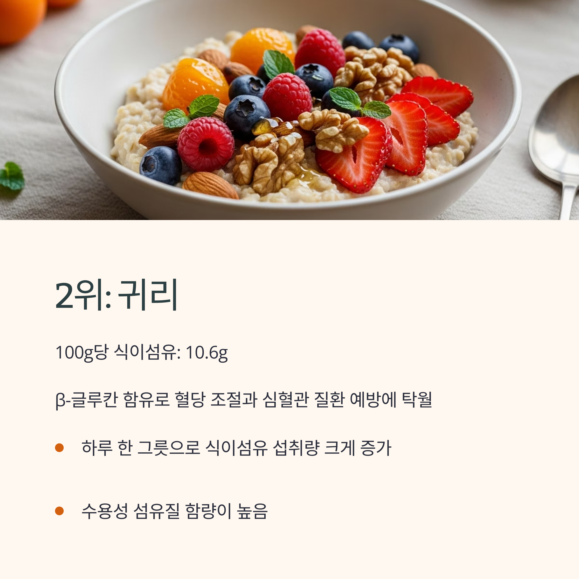 귀리