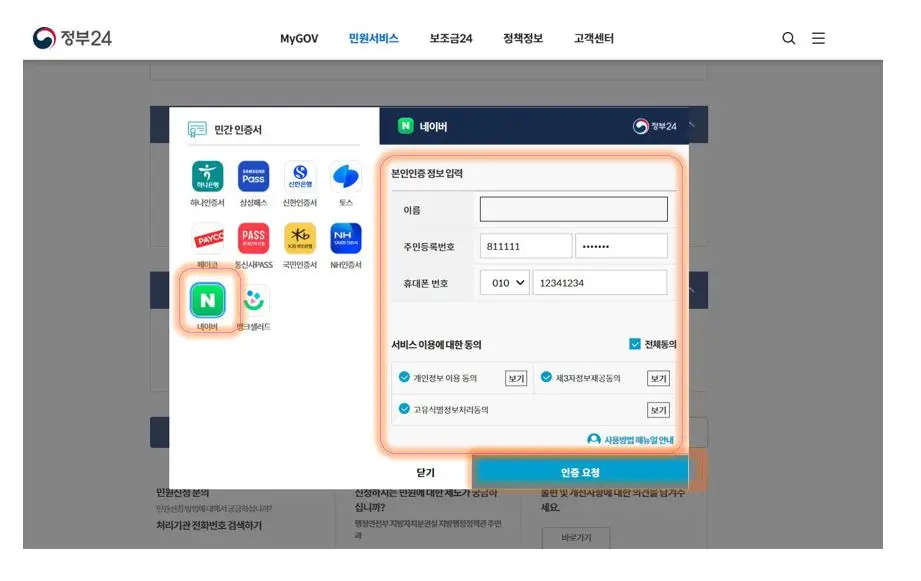 주민등록초본 인터넷 발급 방법