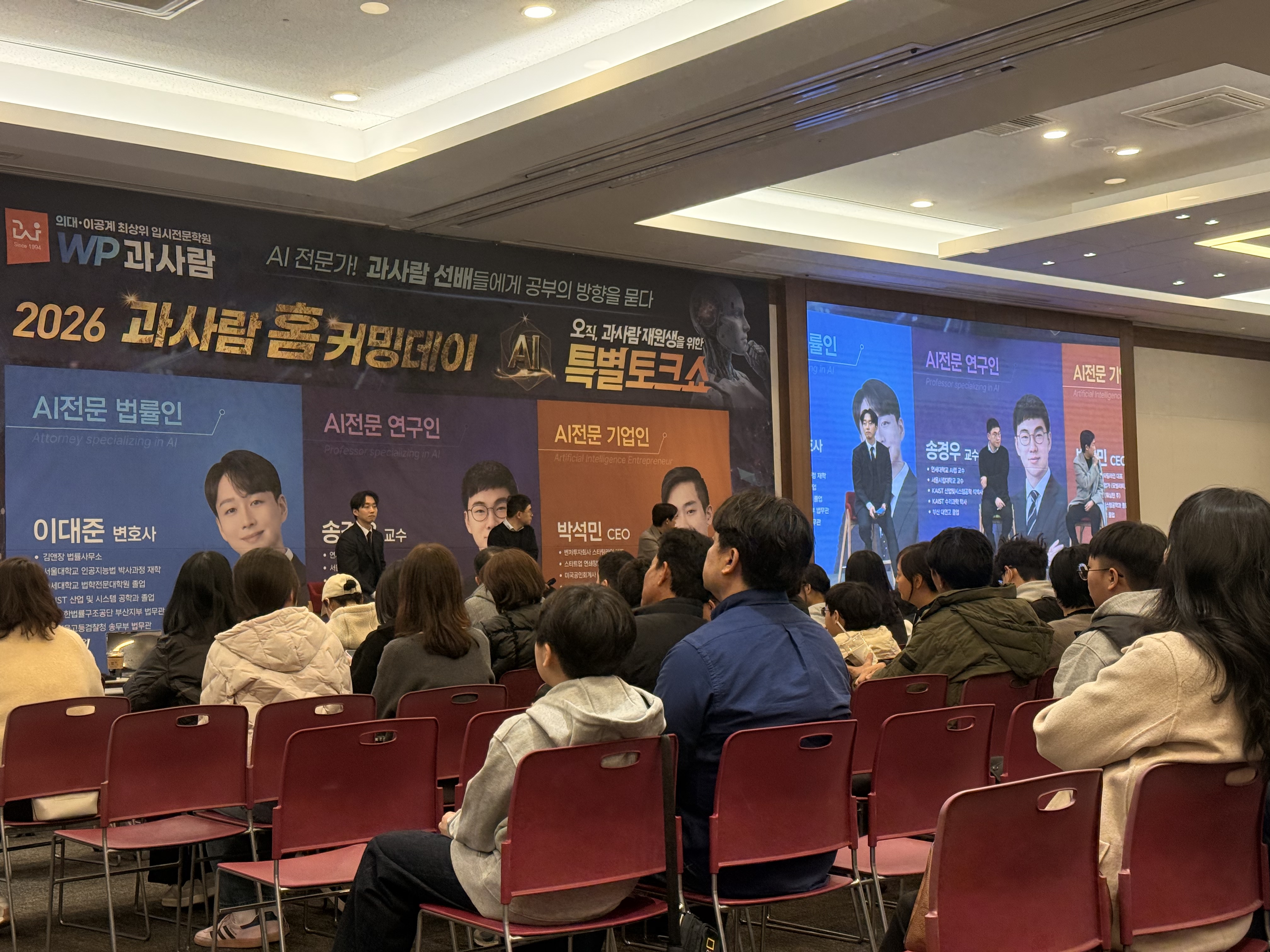 26년 과사람 학원 홈커밍데이 강연 모습