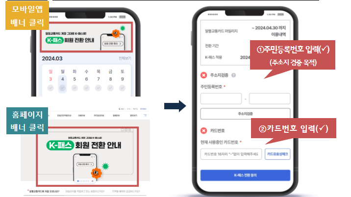 k 패스카드 알뜰교통카드 가입절차