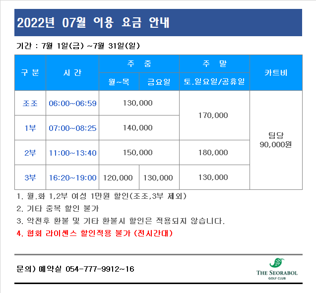 서라벌 cc 그린피