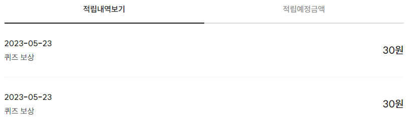 와이즐리 퀴즈 내역