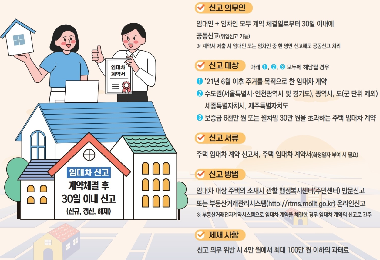 전월세신고내용 정리 사진