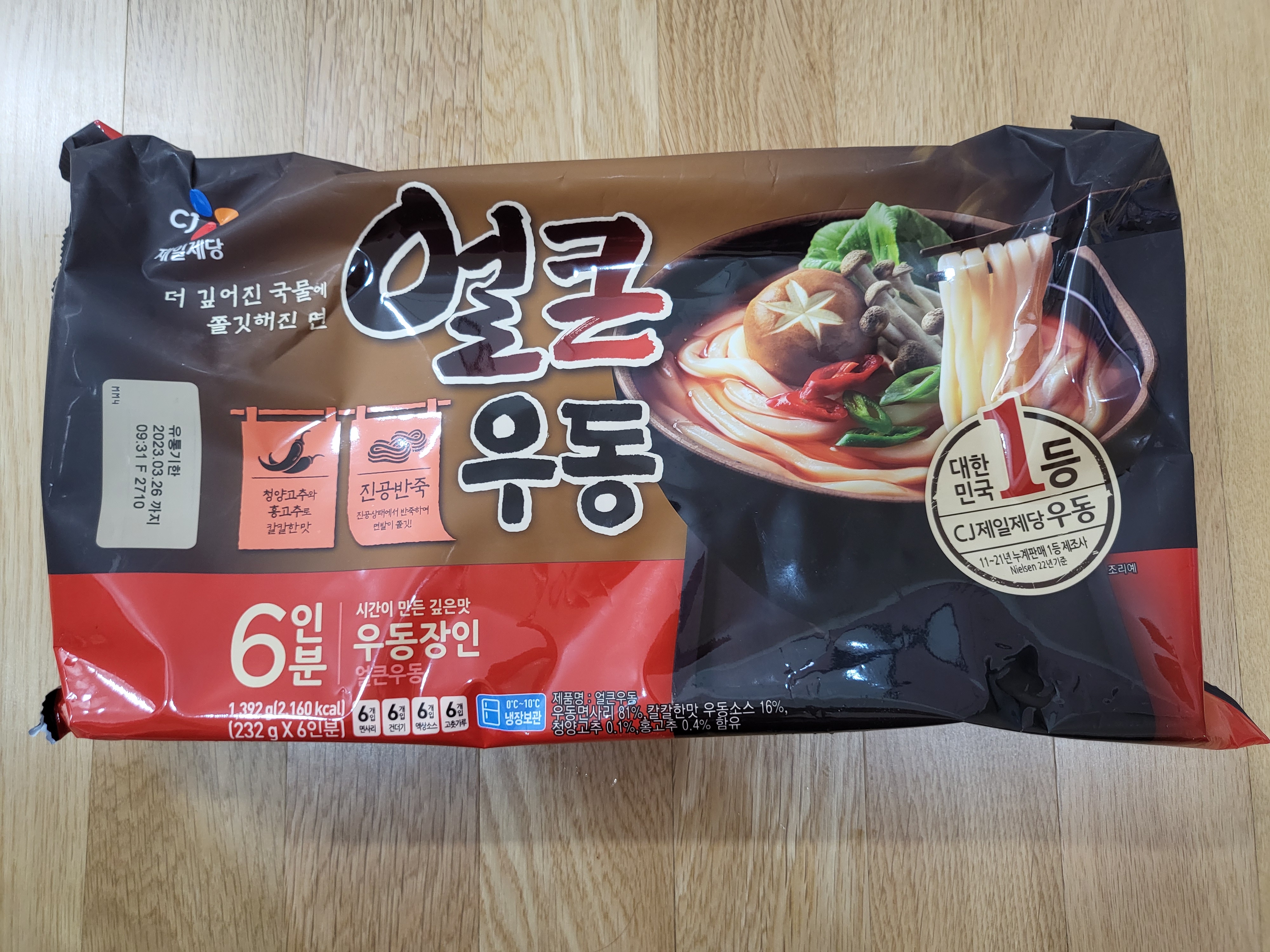 고척동 코스트코 첫번째 - 얼큰우동