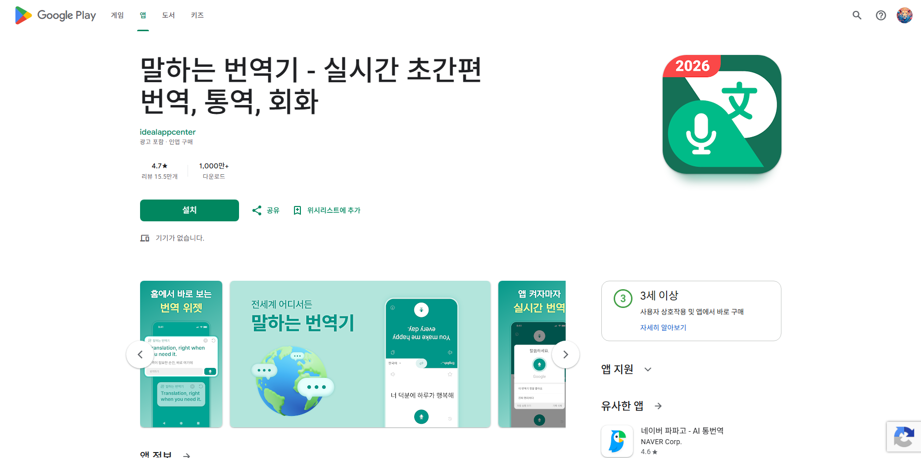 동시통역 어플, 실시간 대화 번역기 사용방법