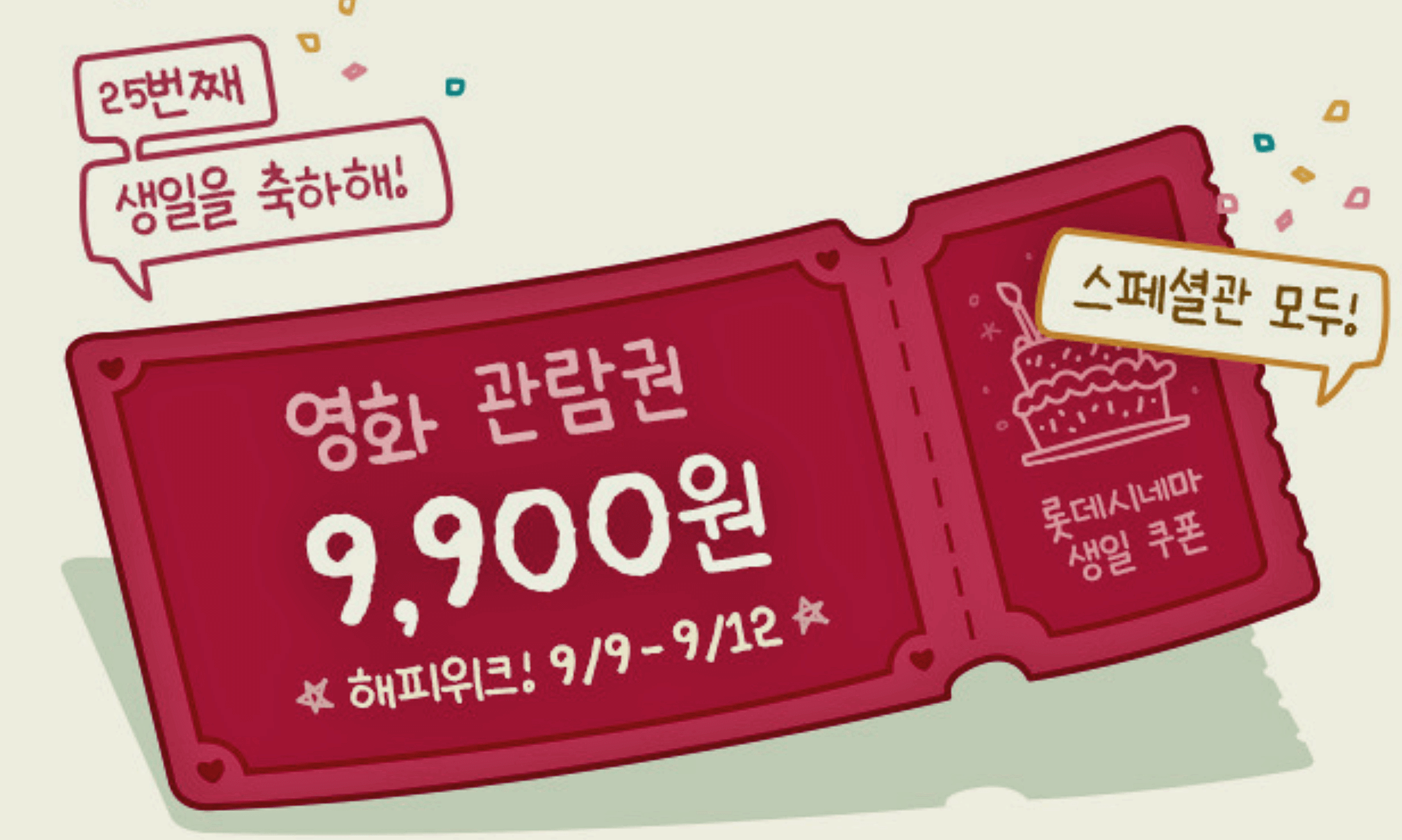 영화관람권 9900원