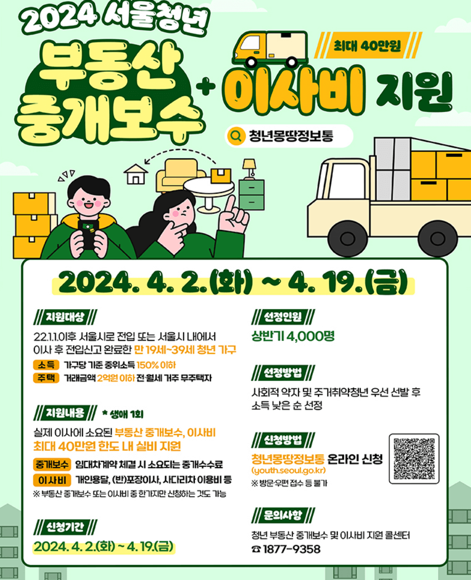 서울시 이사비 지원