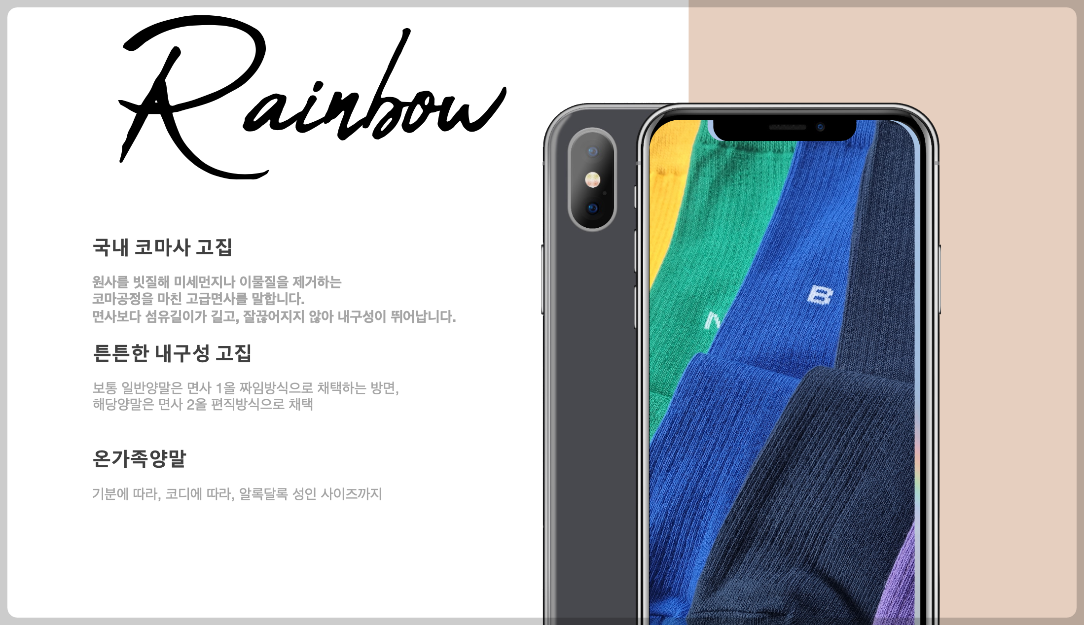 Rainbow 양말 브랜드 소개 및 제품 특징 설명