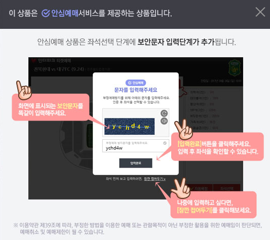 인터파크티켓-예매관련이미지3