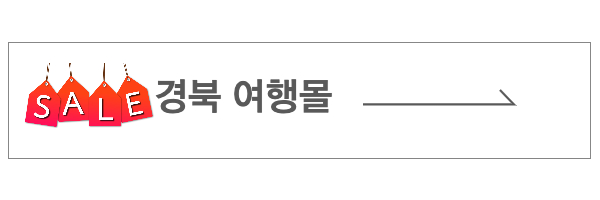경북여행몰