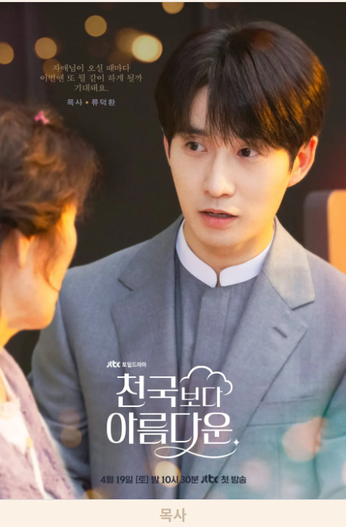 JTBC 드라마 천국보다 아름다운