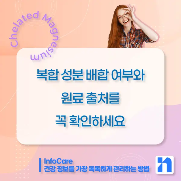 킬레이트 마그네슘 효능&amp;#44; 복용법&amp;#44; 주의사항