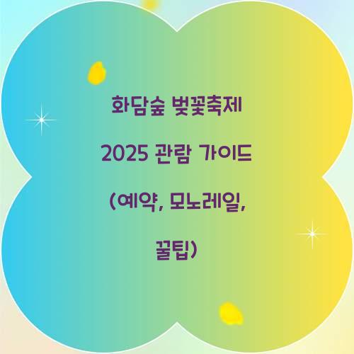 화담숲 벚꽃축제