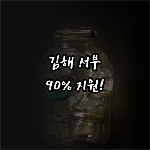 2025년 김해 서부 6개 지역 산모..