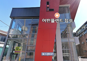 합정 한복판에서 만난 작은 식물원, 어반플랜트 합정🌿