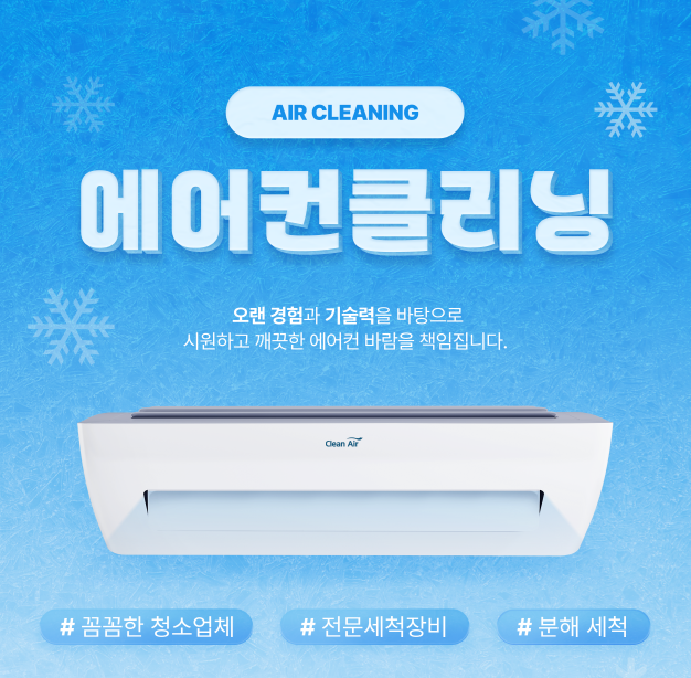 에어컨 청소관련 이미지 사진