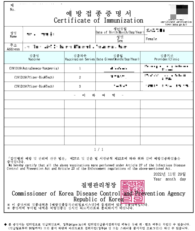 코로나 19 영문 백신접종증명서 집에서 간편하게 발급하는 방법