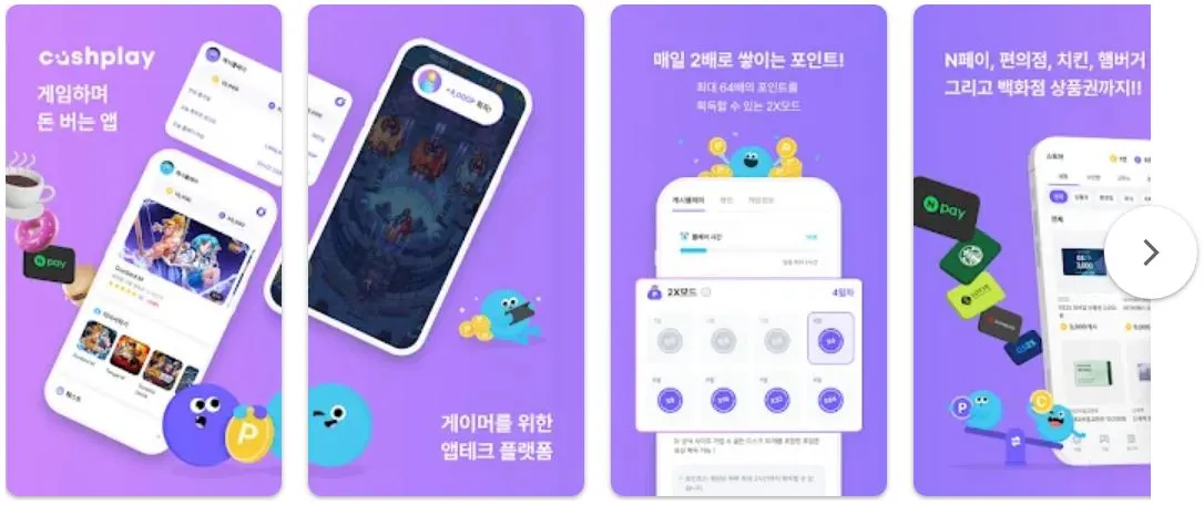 캐시플레이-어플-소개-화면