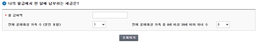 납부세금-조회해보기