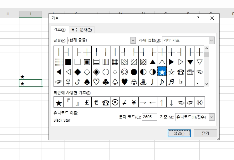 기호 창 스크롤 바를 이용해 여러 문자 집합을 탐색하는 모습