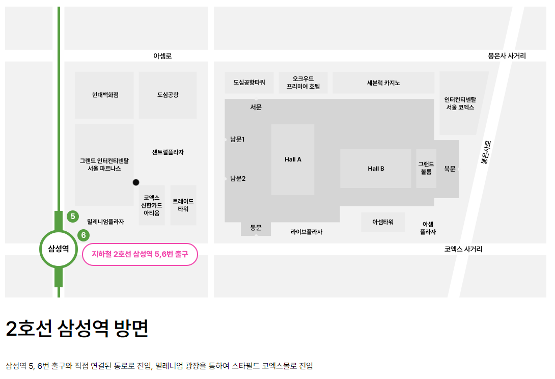 대학입학정보박람회 오는 길