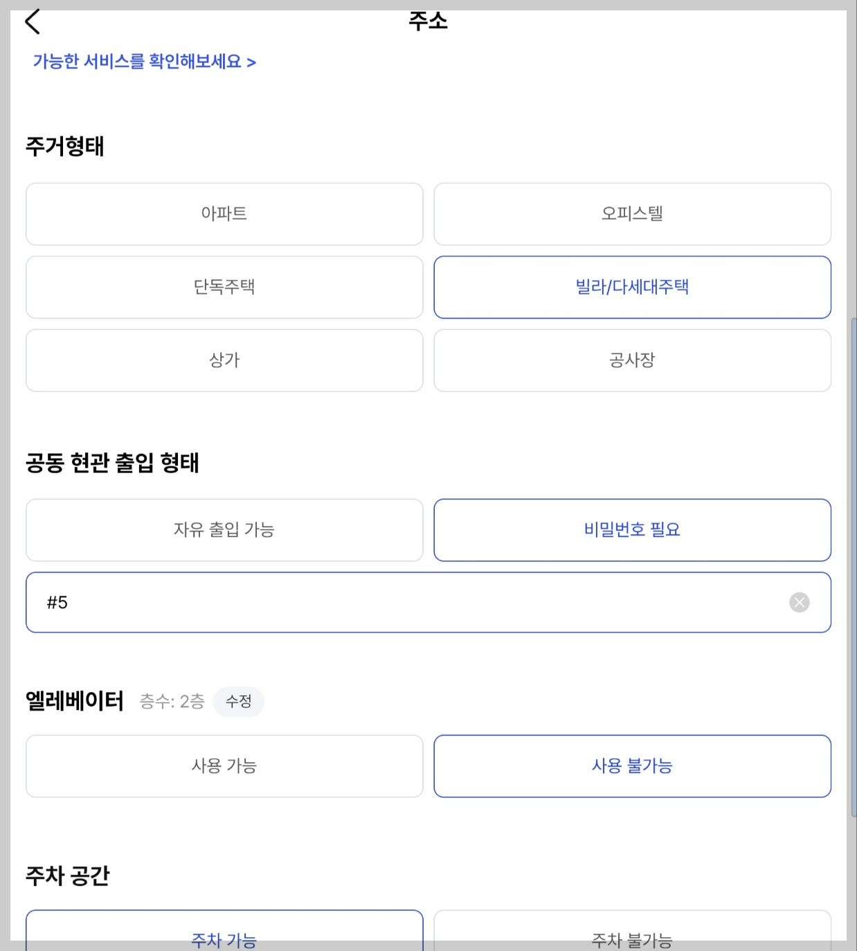 '빼기' 앱 설치 모습