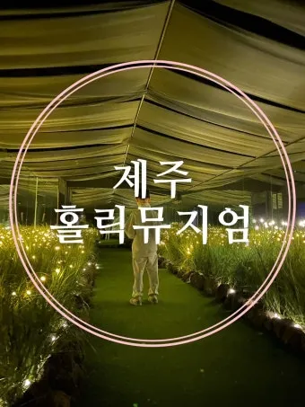 제주 여름 데이트코스 추천 커플 여행 일정 안내_23