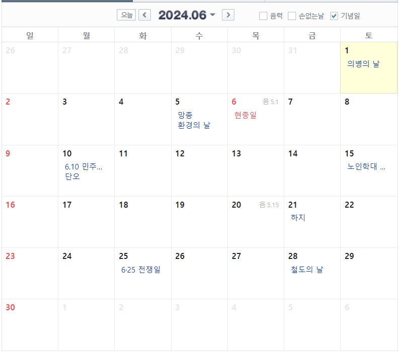 네이버 2024년 6월 달력