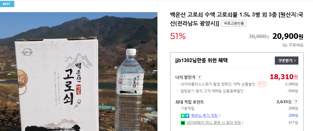 고로쇠물 6가지 효능 및 유통기한 (+ 먹는 방법 당뇨 부작용)