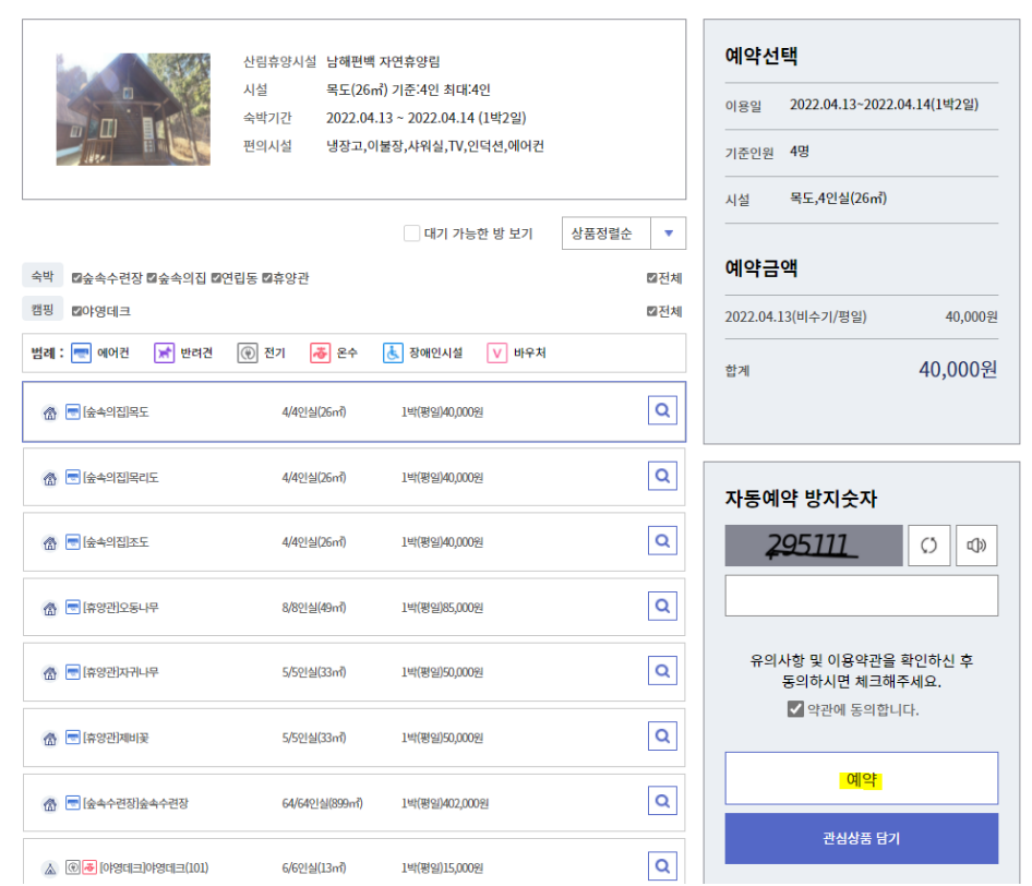 자연휴양림 결제화면