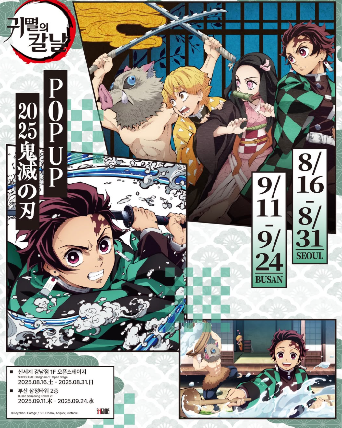 귀멸의 칼날 팝업스토어