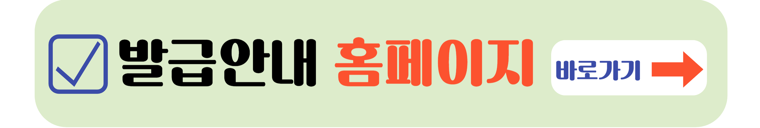 발급 안내 홈페이지