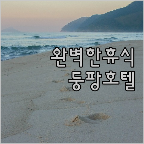 둥팡 아오웨 리젠 호텔에서의 완벽한 