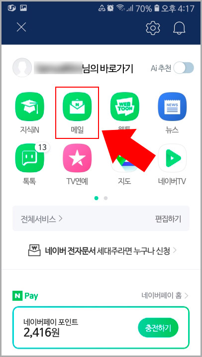 네이버 메일