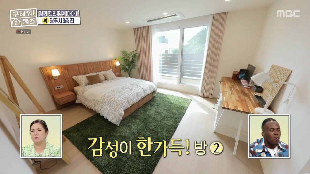 구해줘홈즈 광주시 도척면 궁평리 뜻밖의 주택 하우스 매물 가격 및 구조 인테리어 리모델링 소개