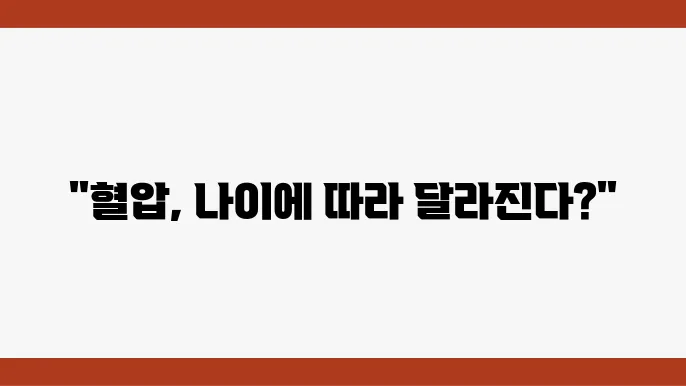 고혈압 초기 증상과 수치 변화