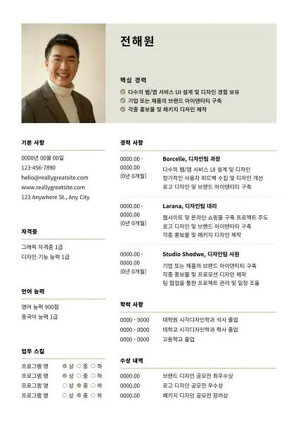이력서