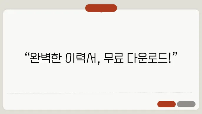 기본이력서양식무료다운로드 정보 총정리