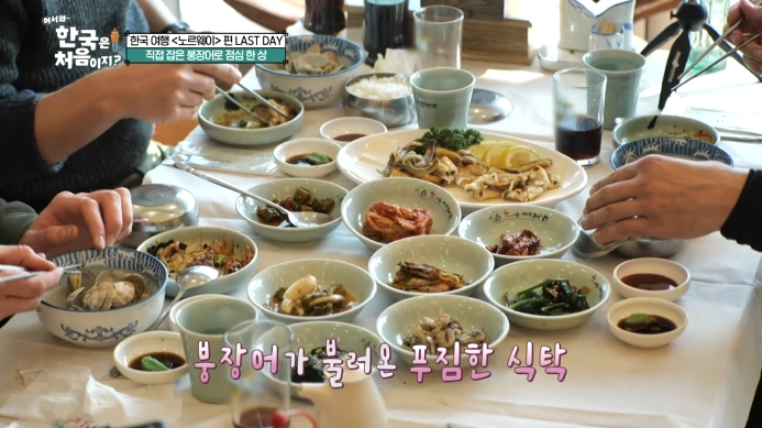 어서와-한국은-처음이지-붕장어-점심한상