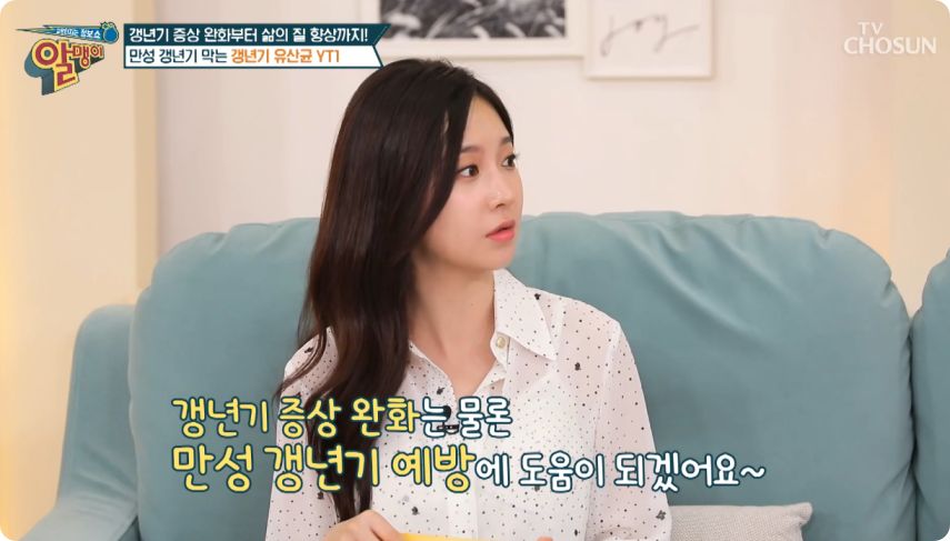 갱년기 유산균 yt1 추천