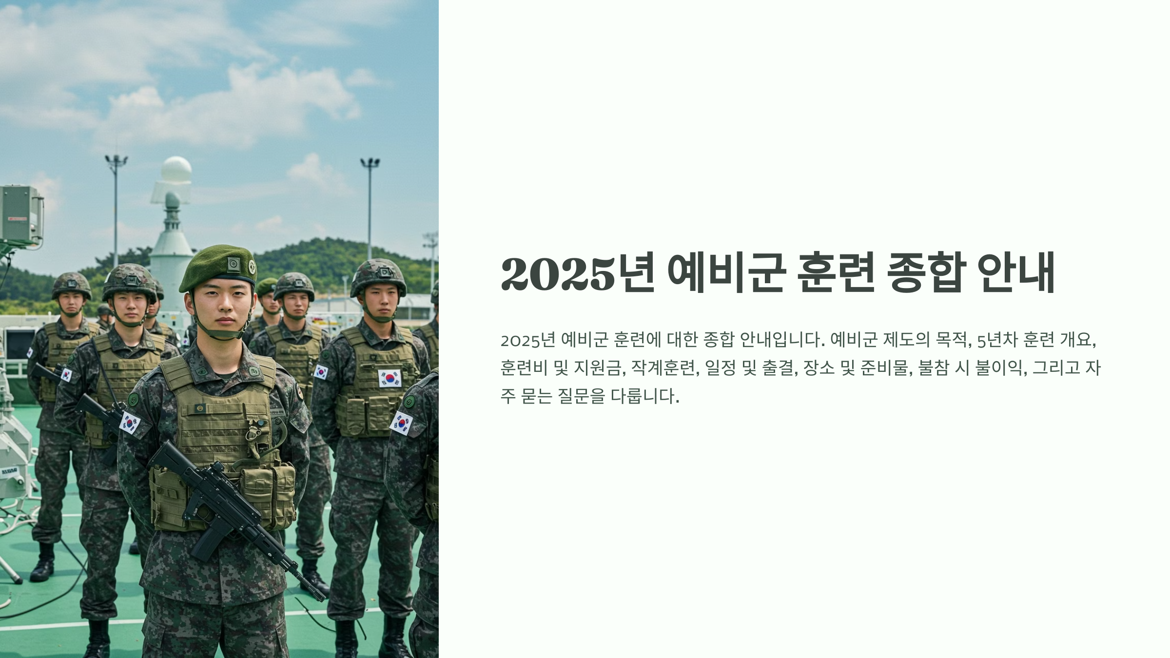 예비군 5년차 훈련비 지원금 작계 훈련 일정 준비물