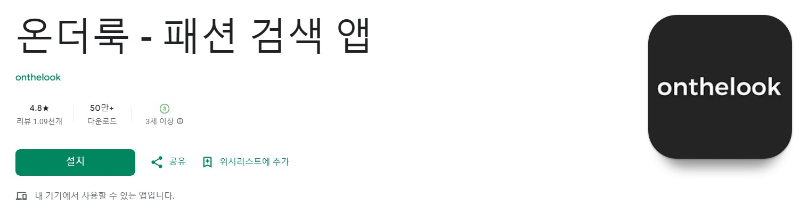 온더룩앱 소개