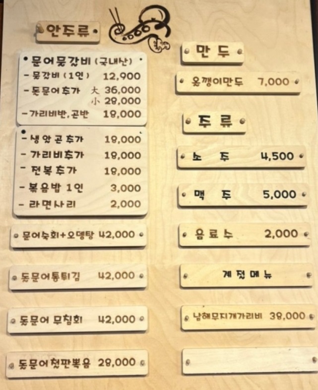 전현무계획-대구-문어물갈비-돌문어-갈비-메뉴판