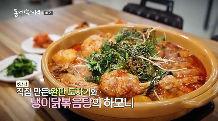 동네한바퀴 냉이향 가득한 천안 닭볶음탕 맛집, 백송정