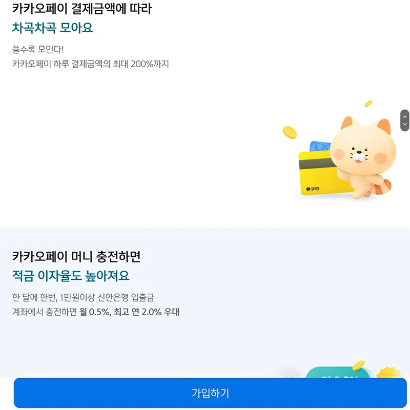 적금-가입하기