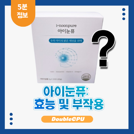 아이눈퓨