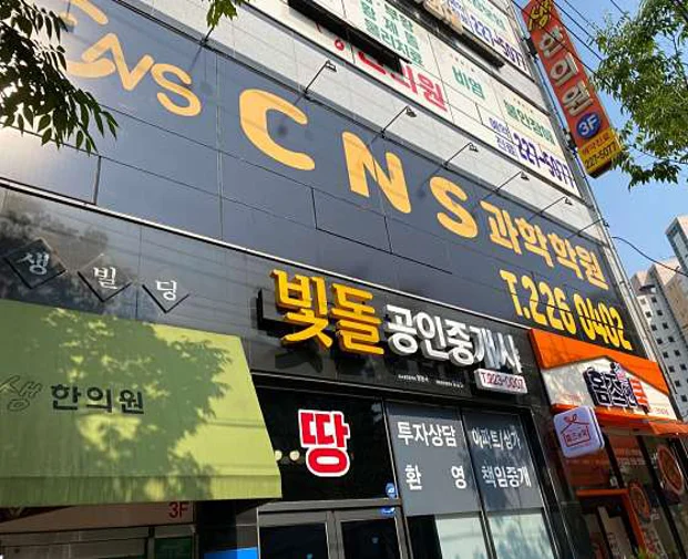 CNS과학학원