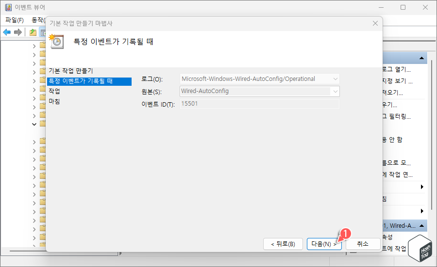 특정 이벤트가 기록될 때 > 로그, 원본, 이벤트 ID